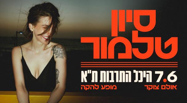 Sivan Talmor Zocker Hall June 07, 2025 tickets.