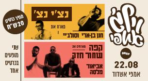 וילג' אמפי דרופ