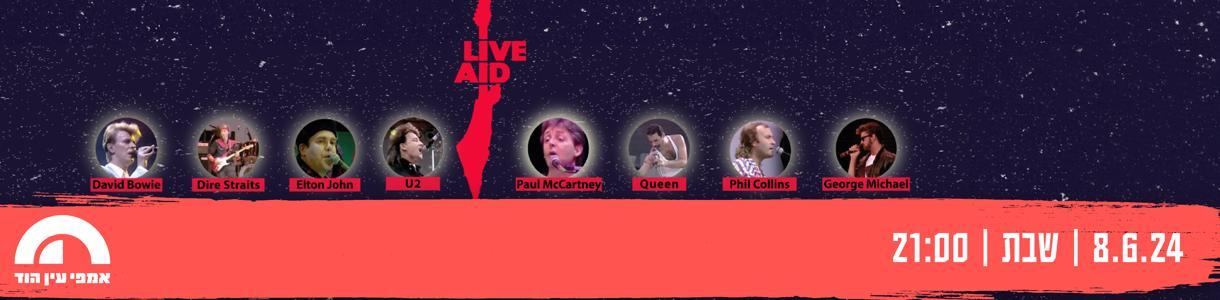 לייב אייד Live Aid