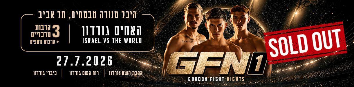 Gordon Fight Nights 1