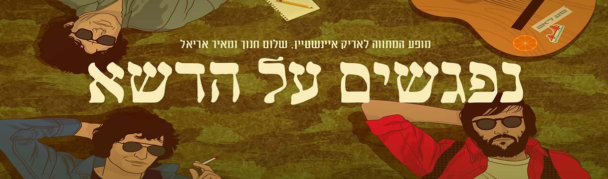 Meeting On The Grass