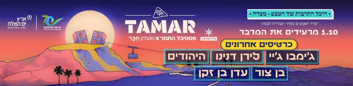 Tamar. Evening 4