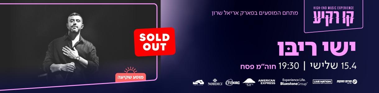 ישי ריבו