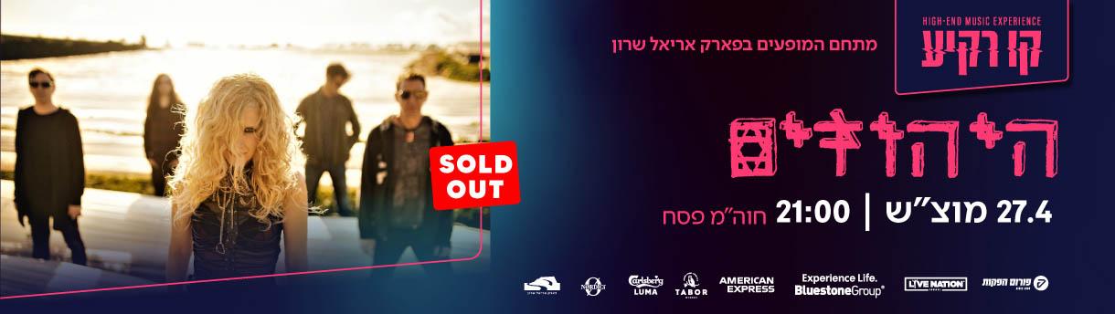 היהודים