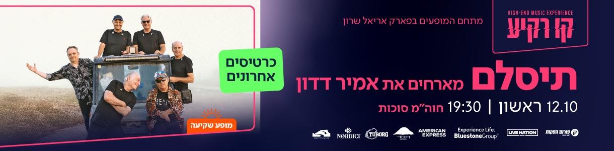 תיסלם