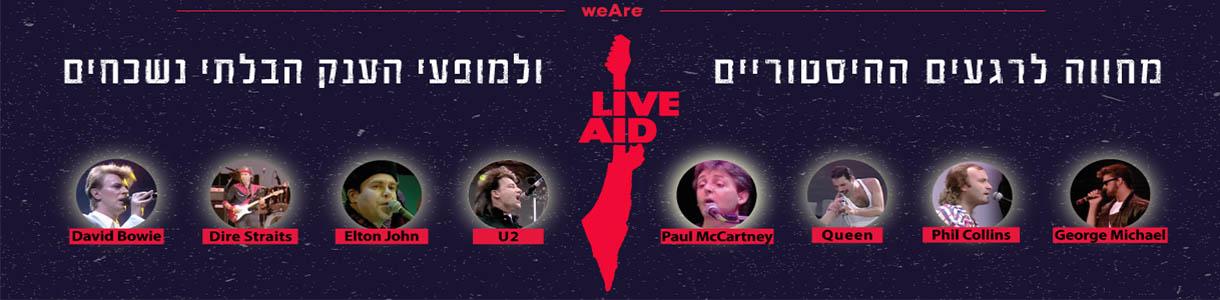 לייב אייד Live Aid