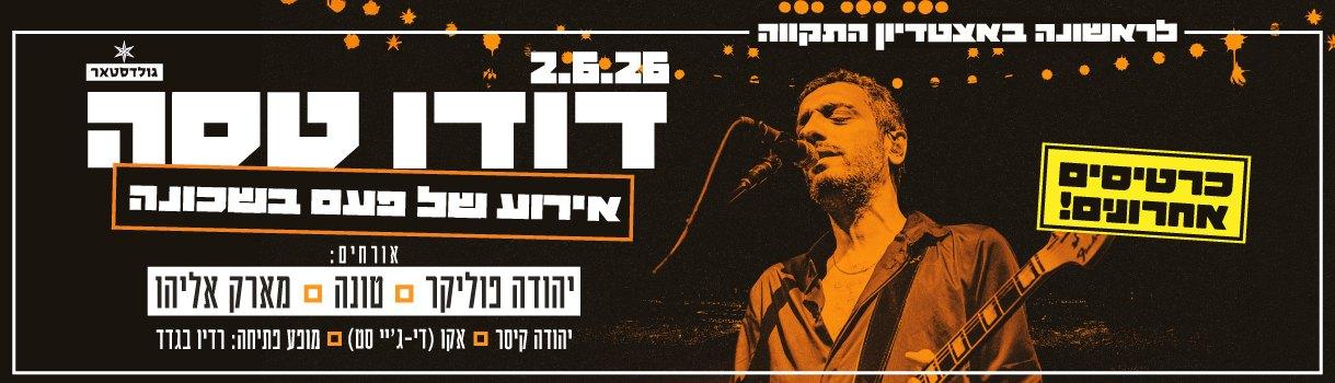 דודו טסה