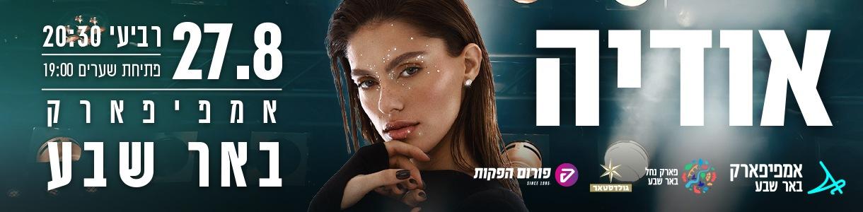 אודיה