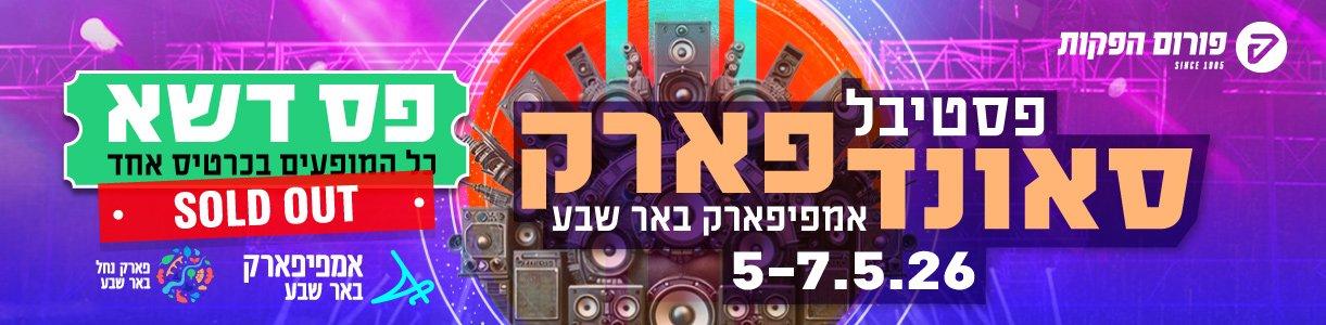 סאונדפארק. PASS דשא