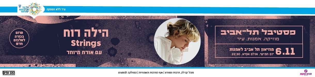 הילה רוח