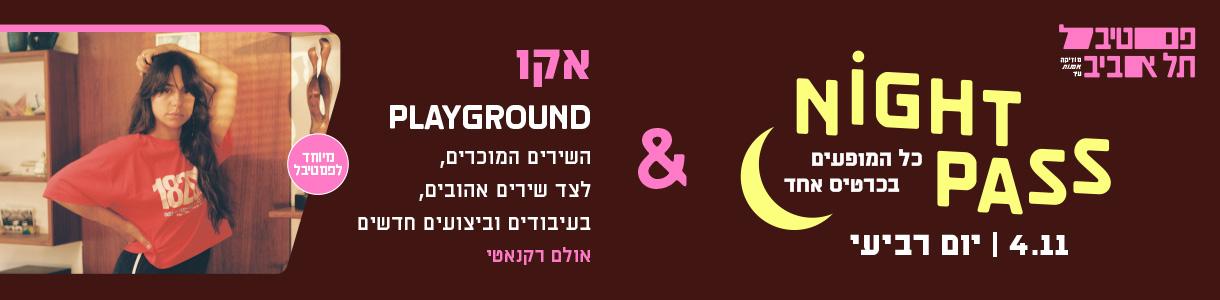פס רביעי + אקו