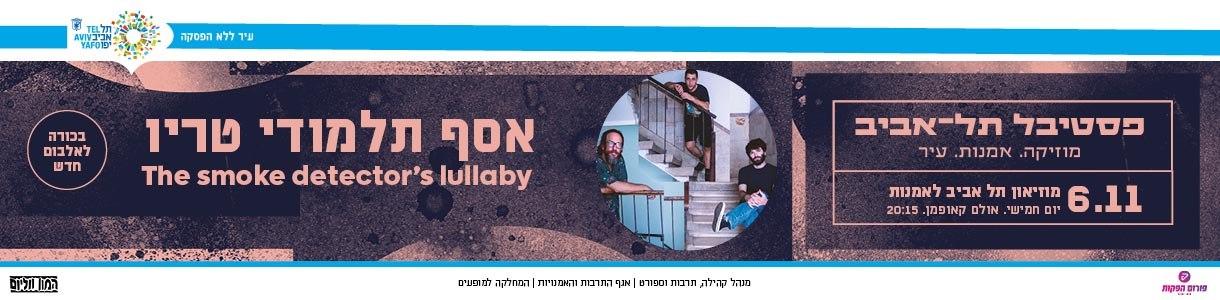 אסף תלמודי טריו