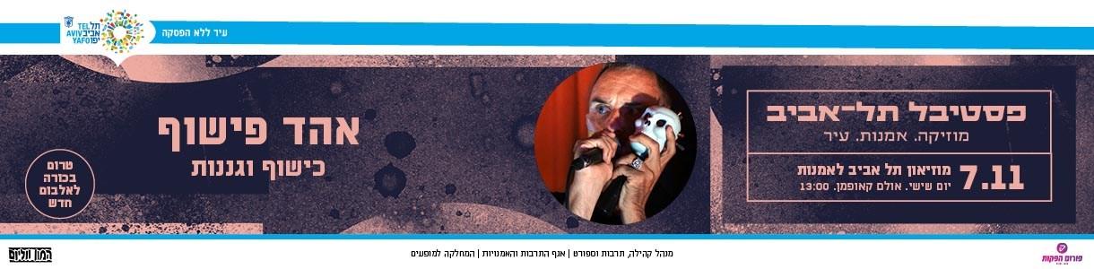 אהד פישוף