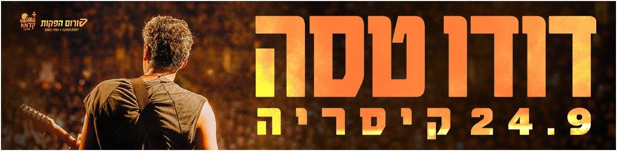 דודו טסה