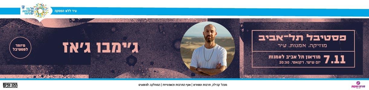 ג׳ימבו ג׳אז
