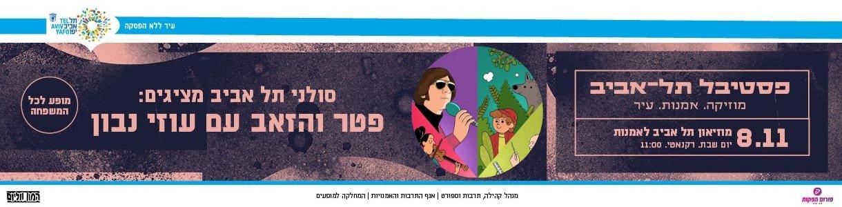 פטר והזאב