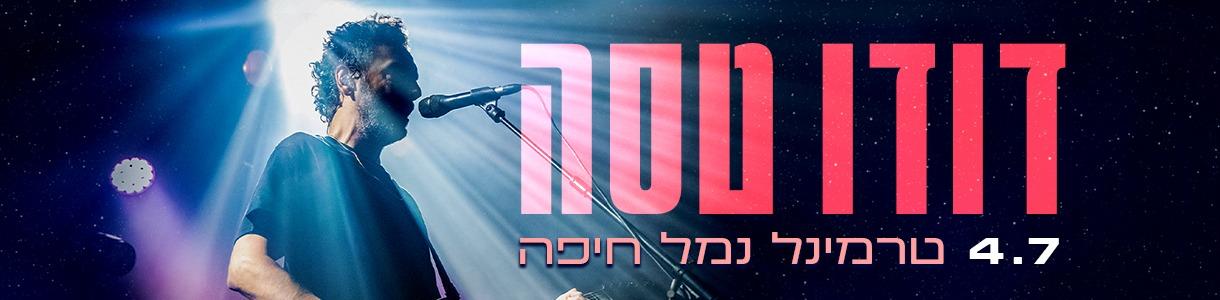 דודו טסה
