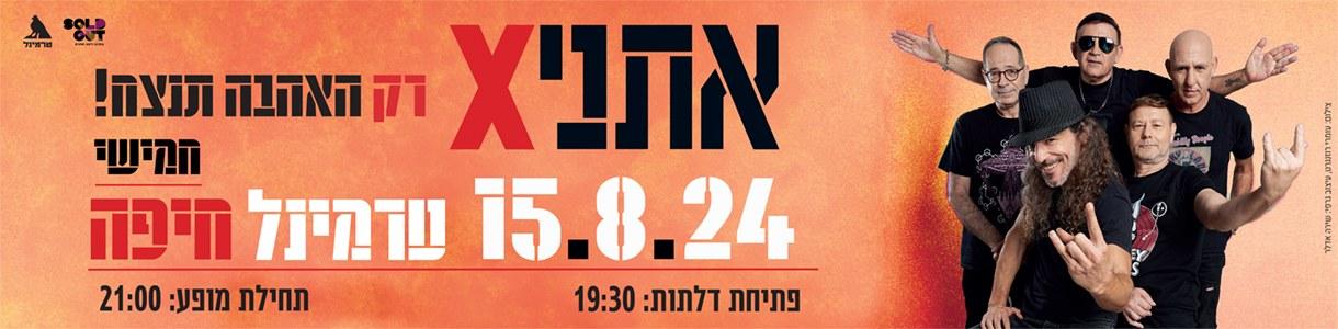 אתניקס