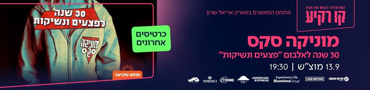 מוניקה סקס