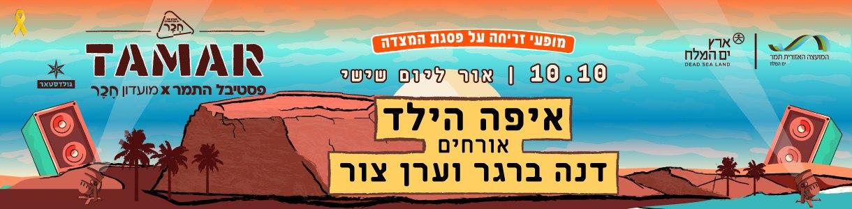 תמר. זריחה 2