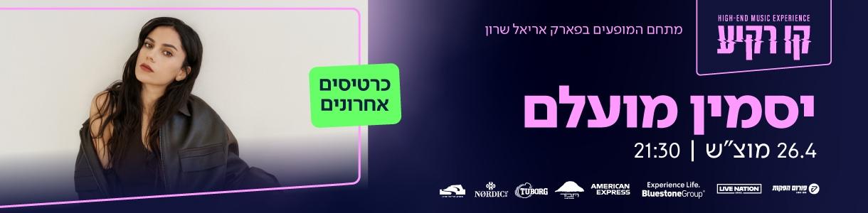יסמין מועלם