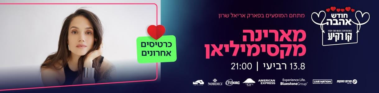 מארינה מקסימיליאן