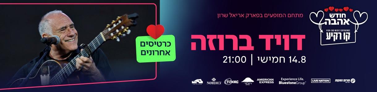 דויד ברוזה