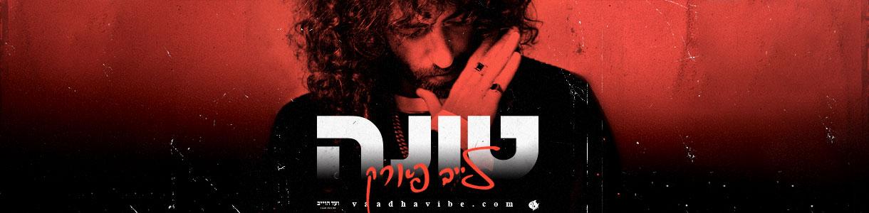 טונה