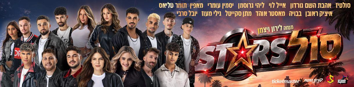 Solstars 2026