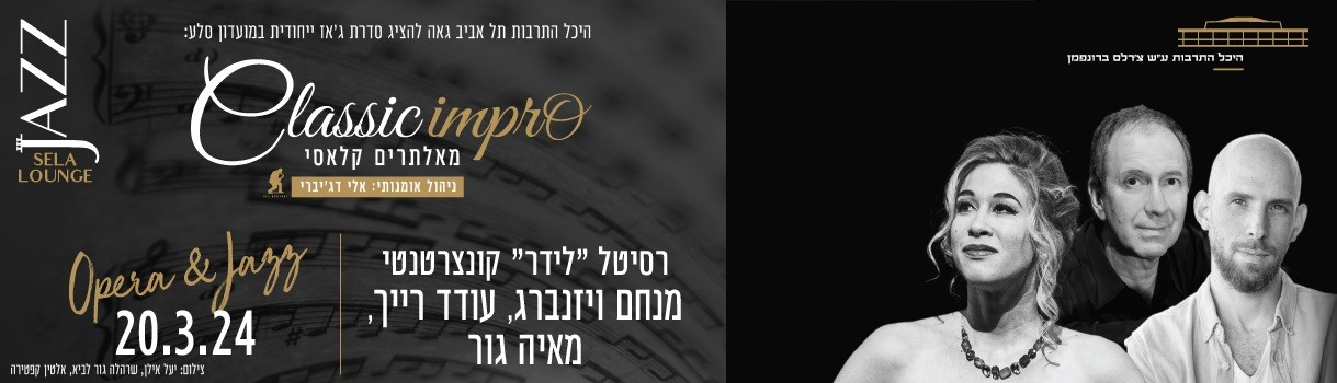 אופרת ג׳אז