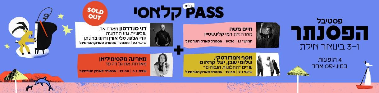 mini PASS קלאסי