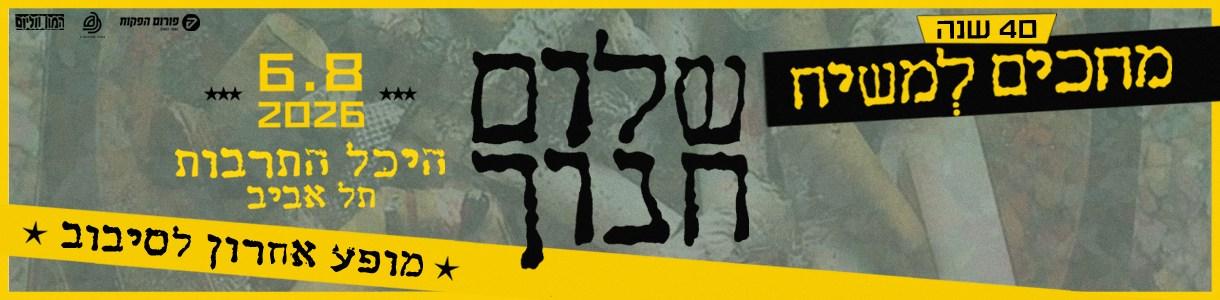 Shalom Hanoch