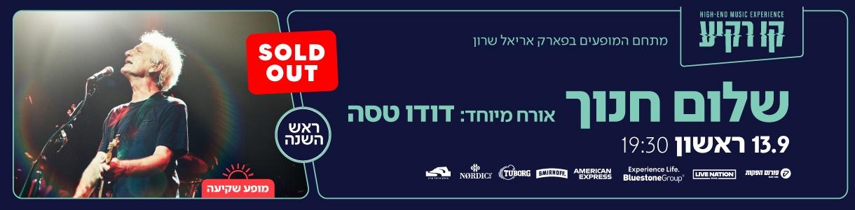 שלום חנוך