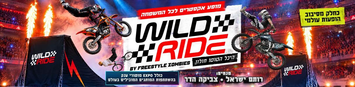 WILD RIDE