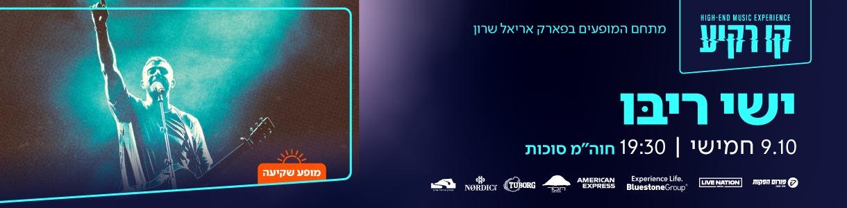 ישי ריבו